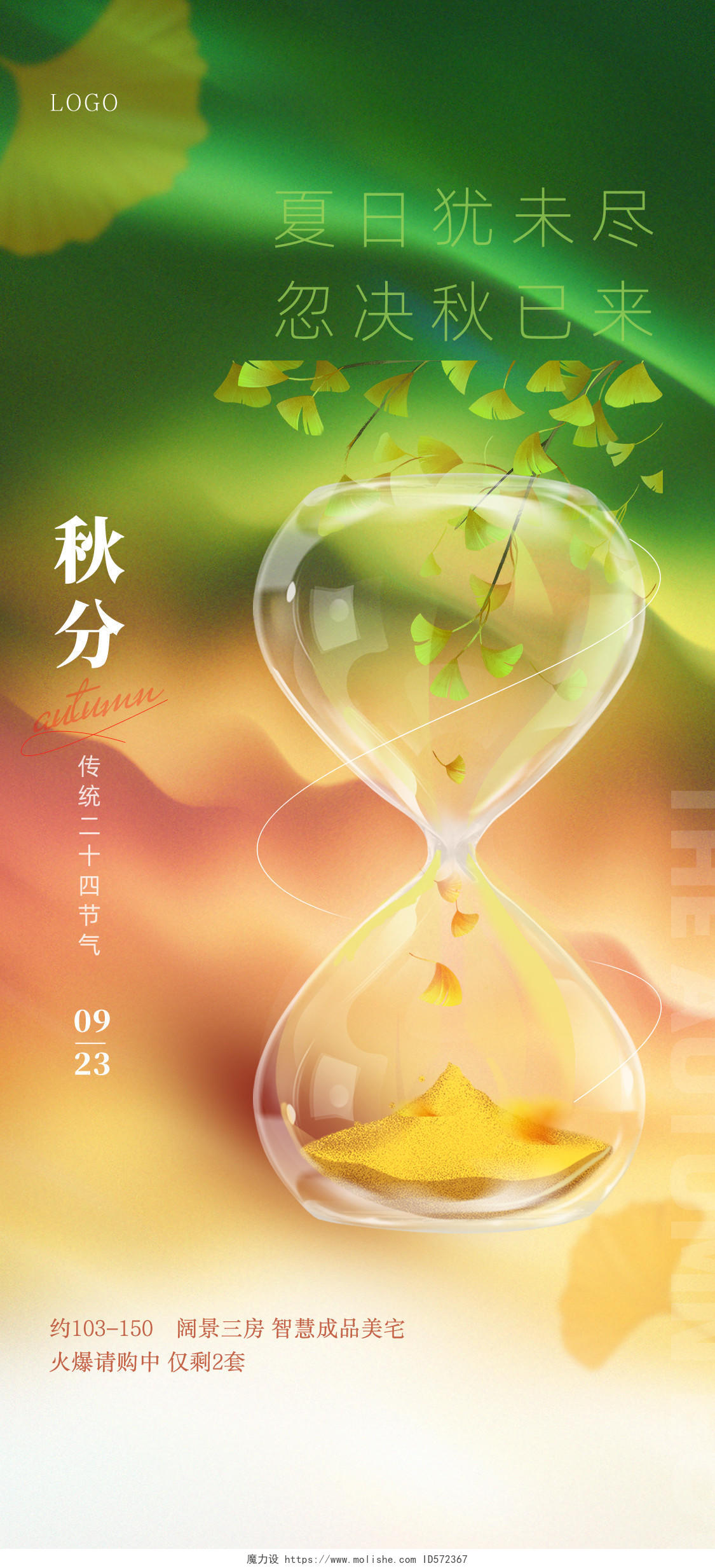 黄绿渐变创意水彩手绘二十四节气秋分手机宣传海报秋分海报节日